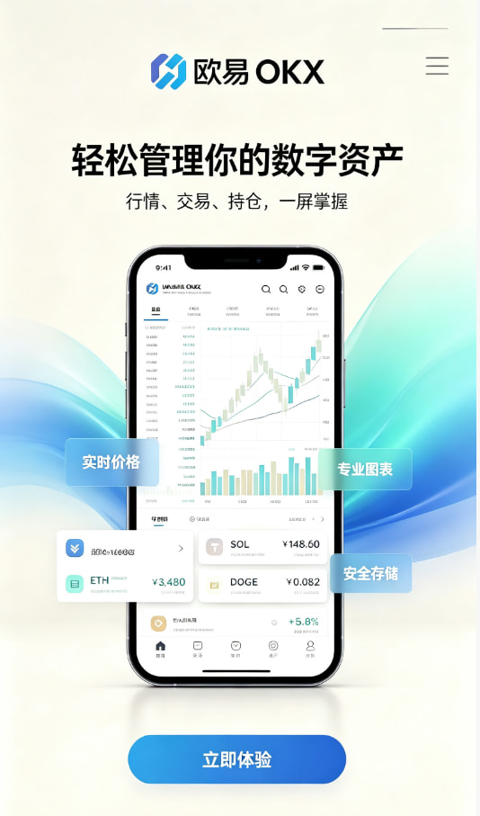 一文读懂欧交易所app下载安卓：数字资产交易平台是如何运作的